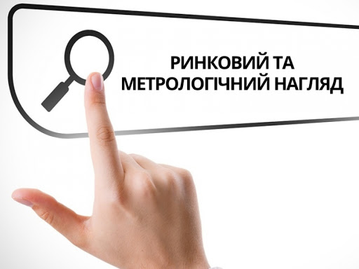 Підсумки роботи у сфері ринкового нагляду Головного управління Держпродспоживслужби в Херсонській області за 2023 рік