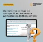 Відтермінування подання декларацій: хто має подати  декларацію за 2023 рік, а хто ні?