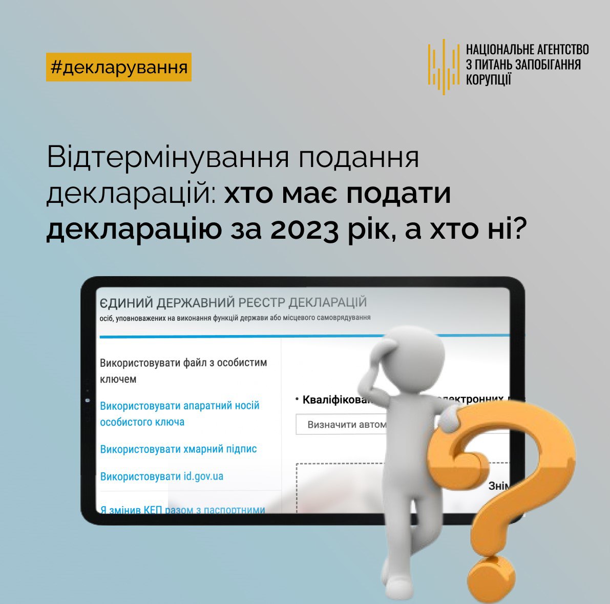 Відтермінування подання декларацій: хто має подати  декларацію за 2023 рік, а хто ні?
