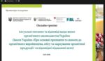 Участь в онлайн-тренінгу «Актуальні питання та відповіді щодо вимог органічного законодавства України»