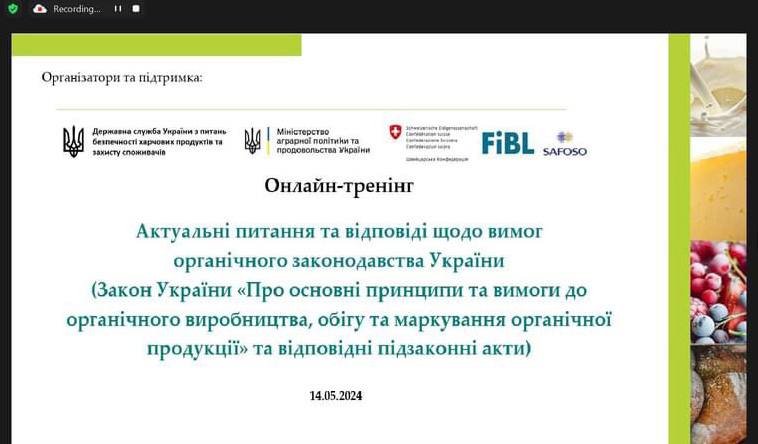 Участь в онлайн-тренінгу «Актуальні питання та відповіді щодо вимог органічного законодавства України»