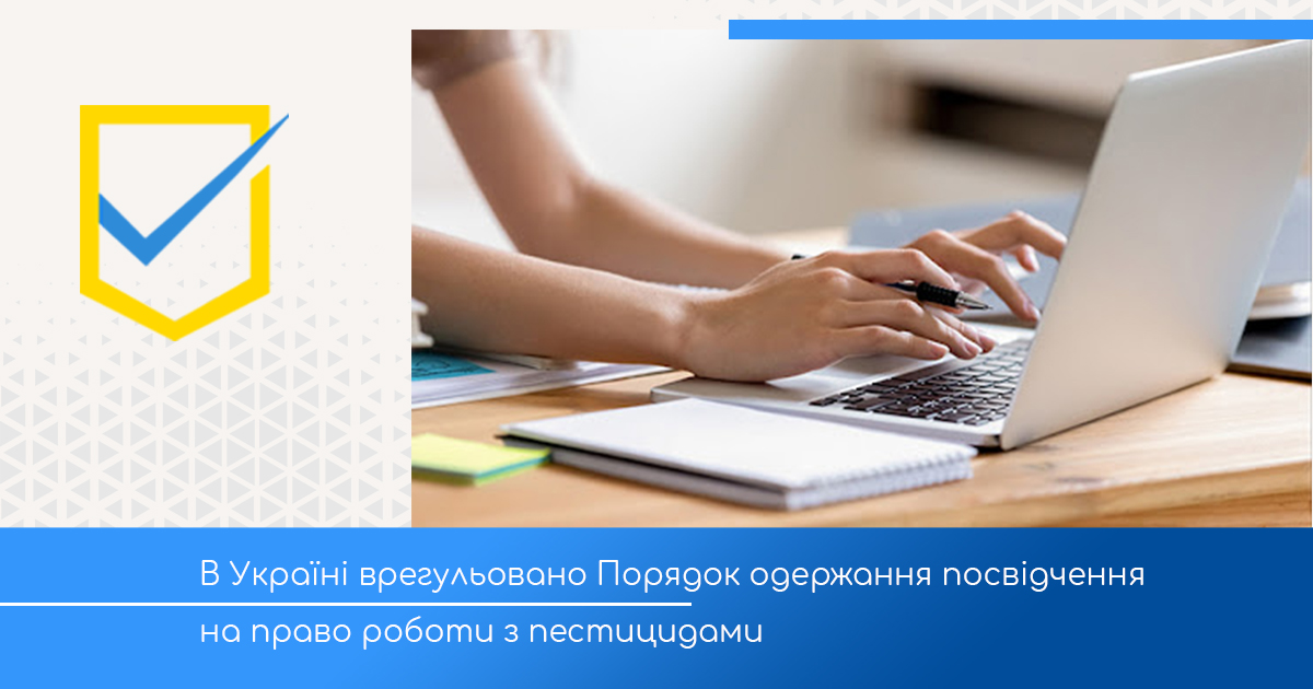 В Україні врегульовано Порядок одержання посвідчення на право роботи з пестицидами