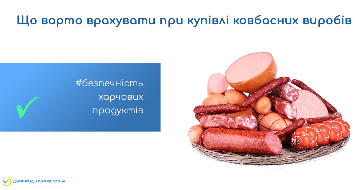 Безпечність харчових продуктів: що варто врахувати при купівлі ковбасних виробів