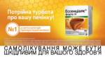 Вимоги законодавства до реклами лікарських засобів