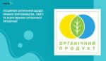 Відбувся семінар щодо вимог органічного законодавства України