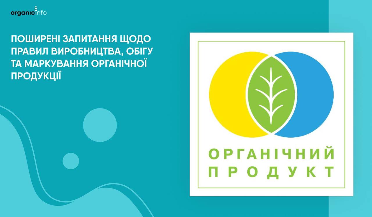 Відбувся семінар щодо вимог органічного законодавства України