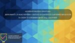 Звіт про стан виконання Антикорупційної програми Державної служби України з питань безпечності харчових продуктів та захисту споживачів на 2024-2026 роки за І півріччя 2024 року