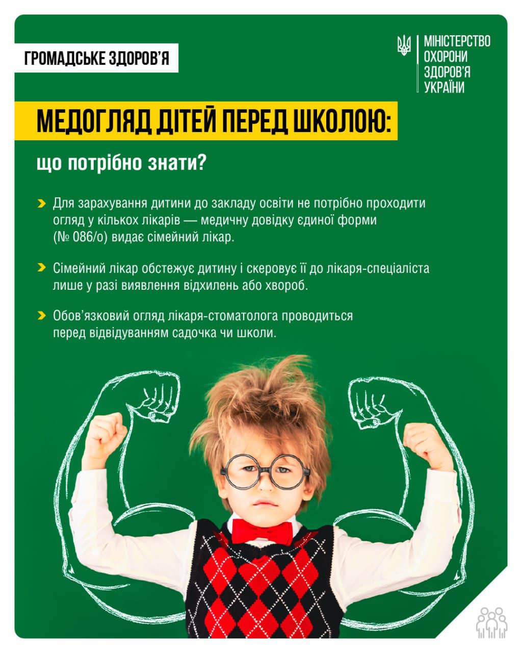 Медичні довідки для дошкільнят та учнів: що потрібно знати перед початком нового навчального року?