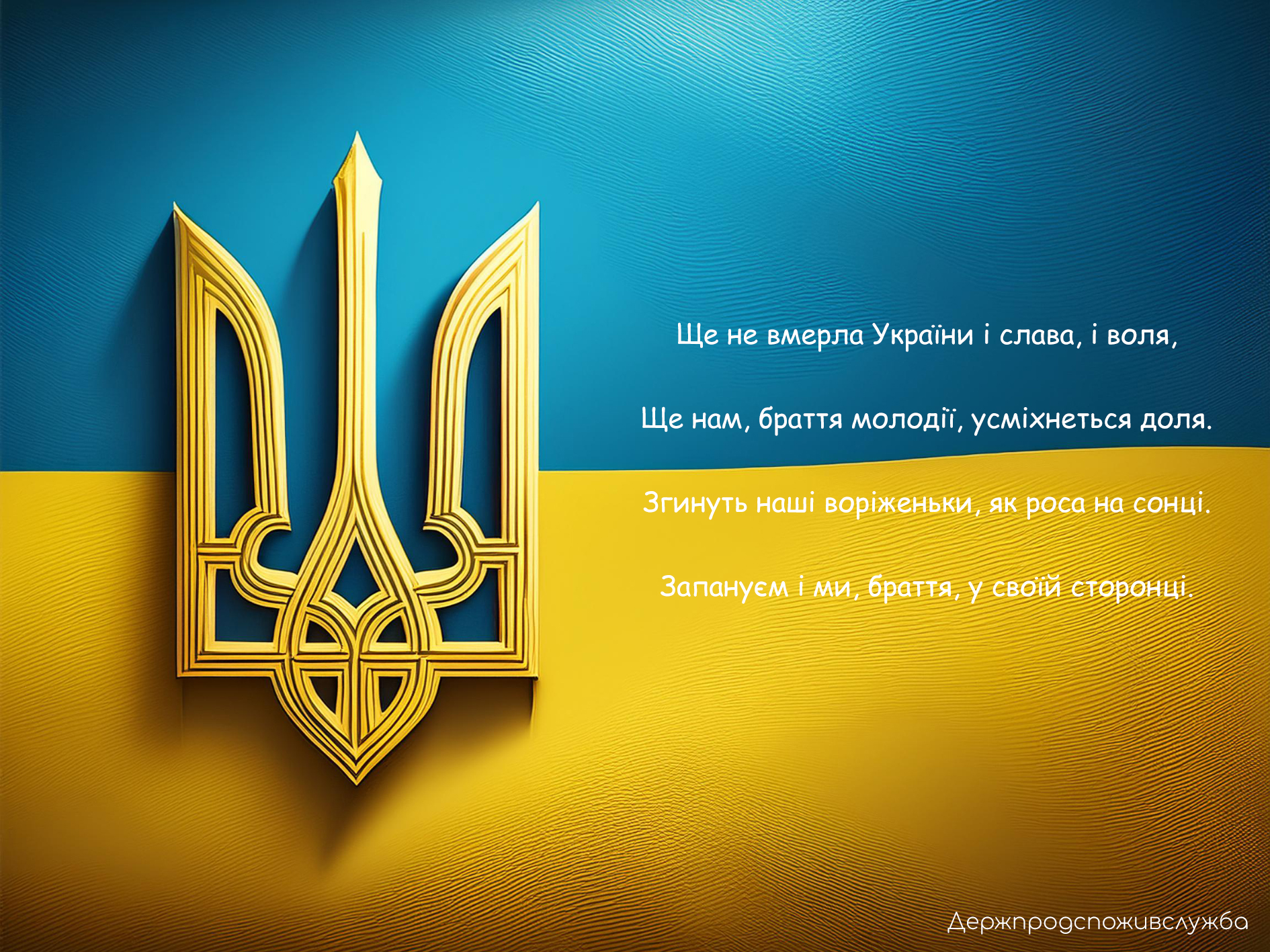 Державні символи України