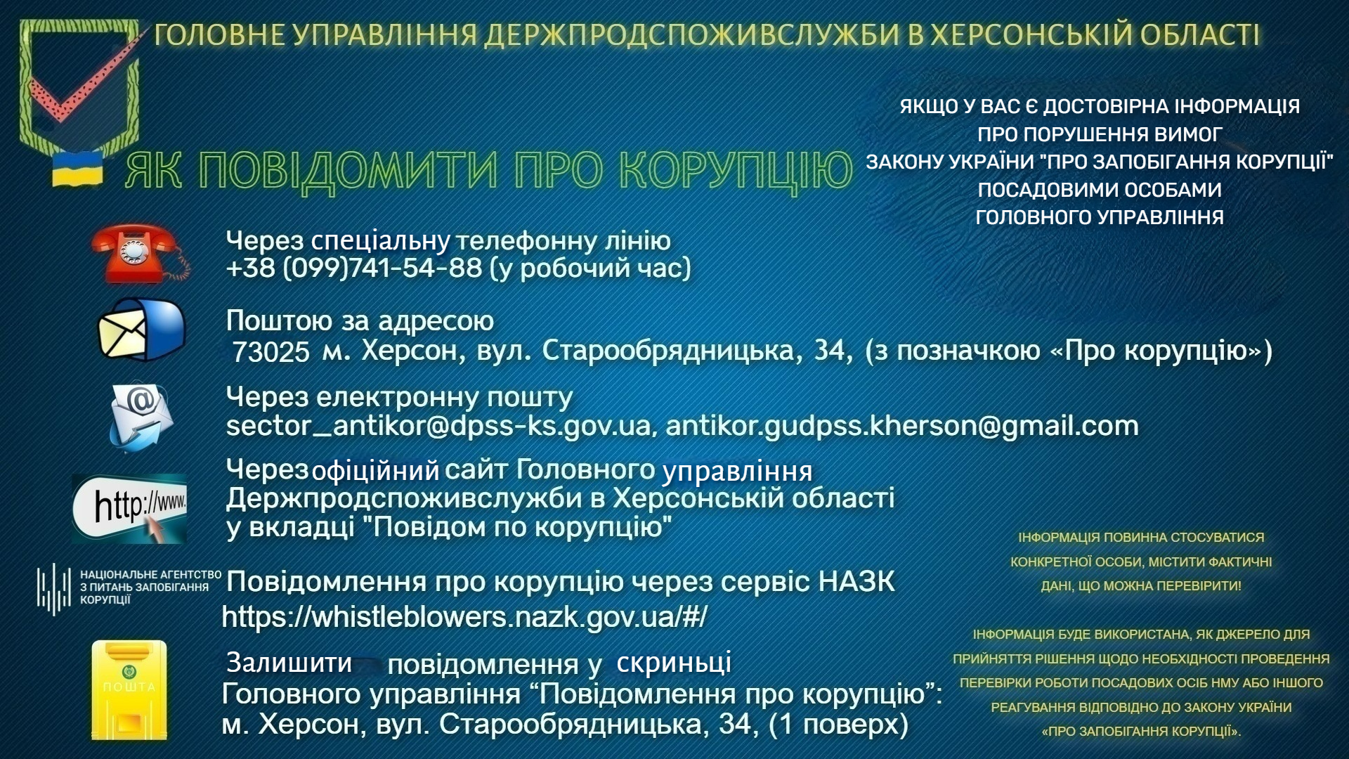Повідомлення про корупцію