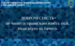 Доброчесність як невід’ємна складова ефективної державної служби та запобіжник корупції