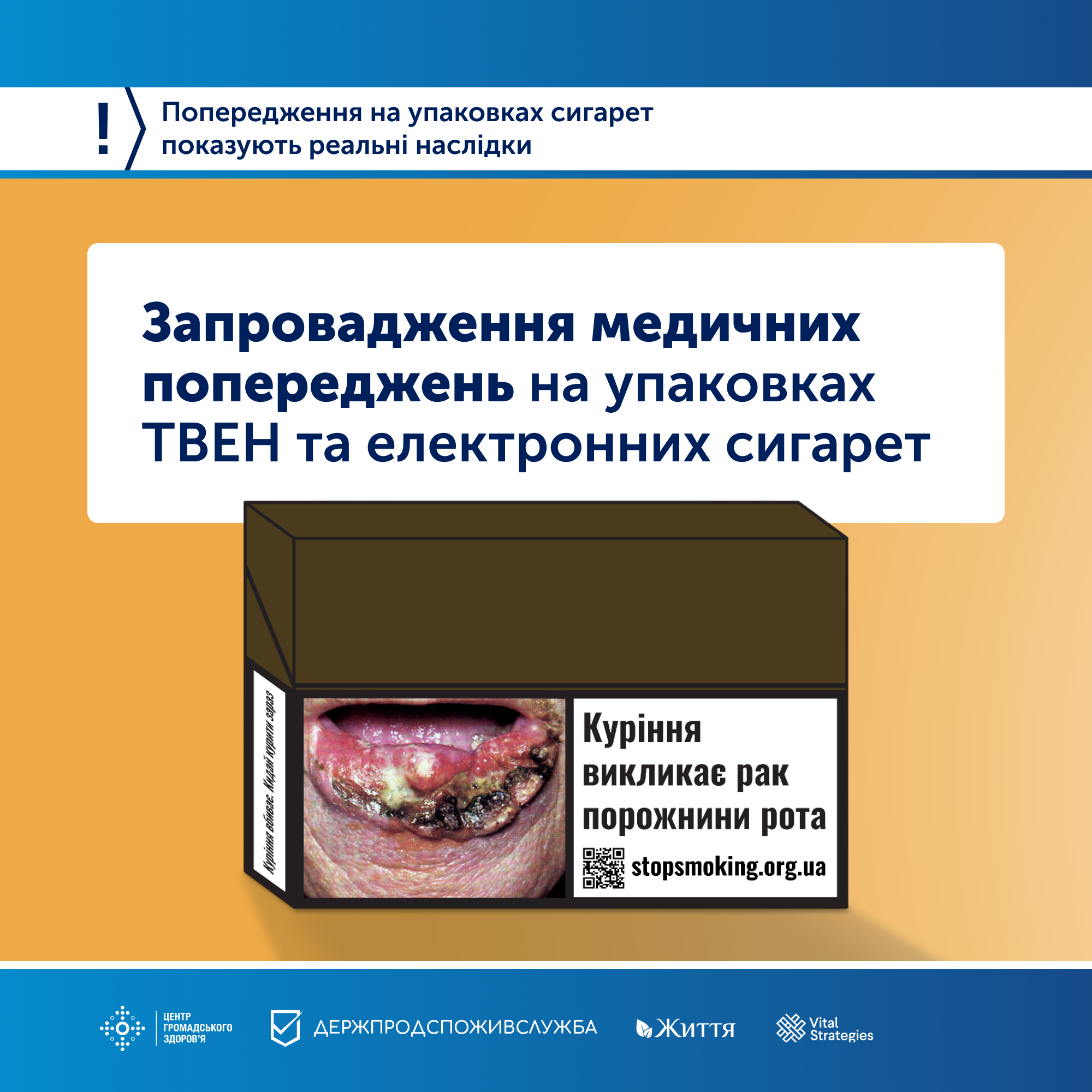 Запровадження медичних попереджень на упаковках ТВЕН та електронних сигарет