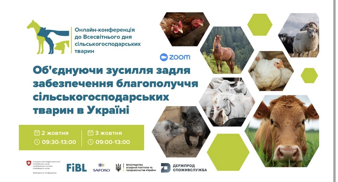 Онлайн-конференція до Всесвітнього дня сільськогосподарських тварин