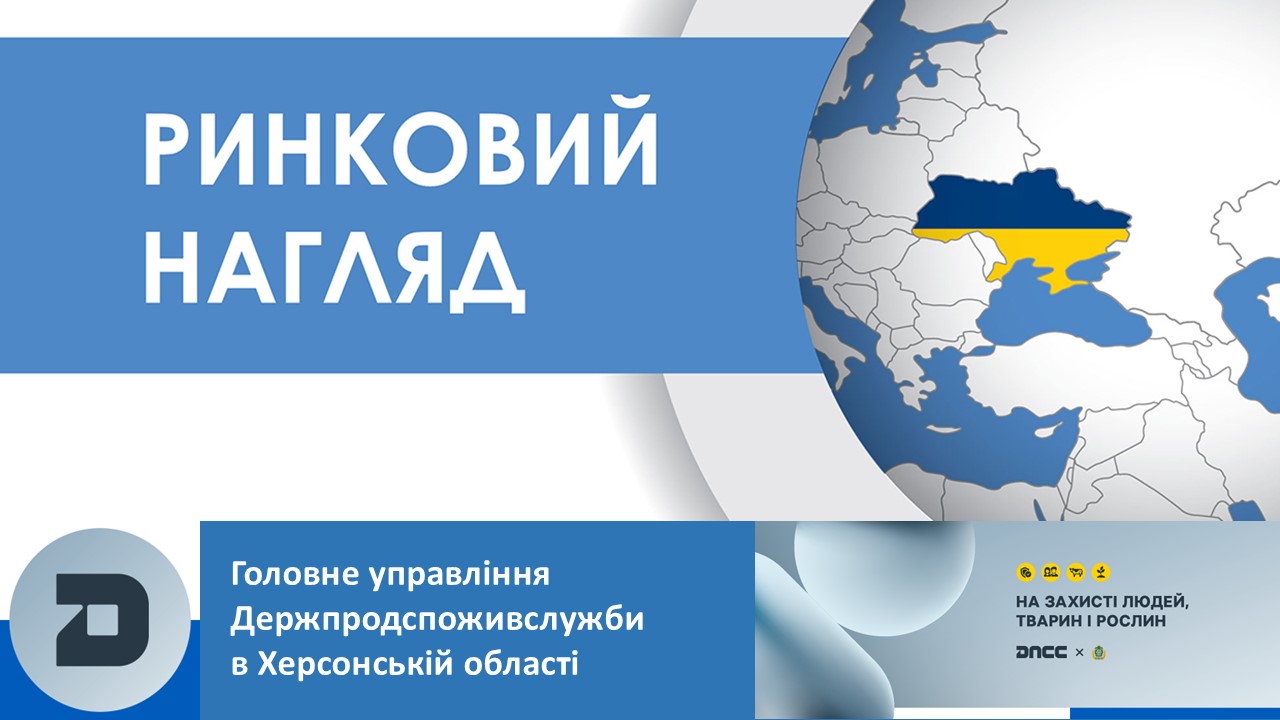 Про результати роботи у сфері ринкового нагляду за 9 місяців 2024 року