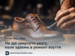 Знай свої права: на що звернути увагу, коли здаємо в ремонт взуття