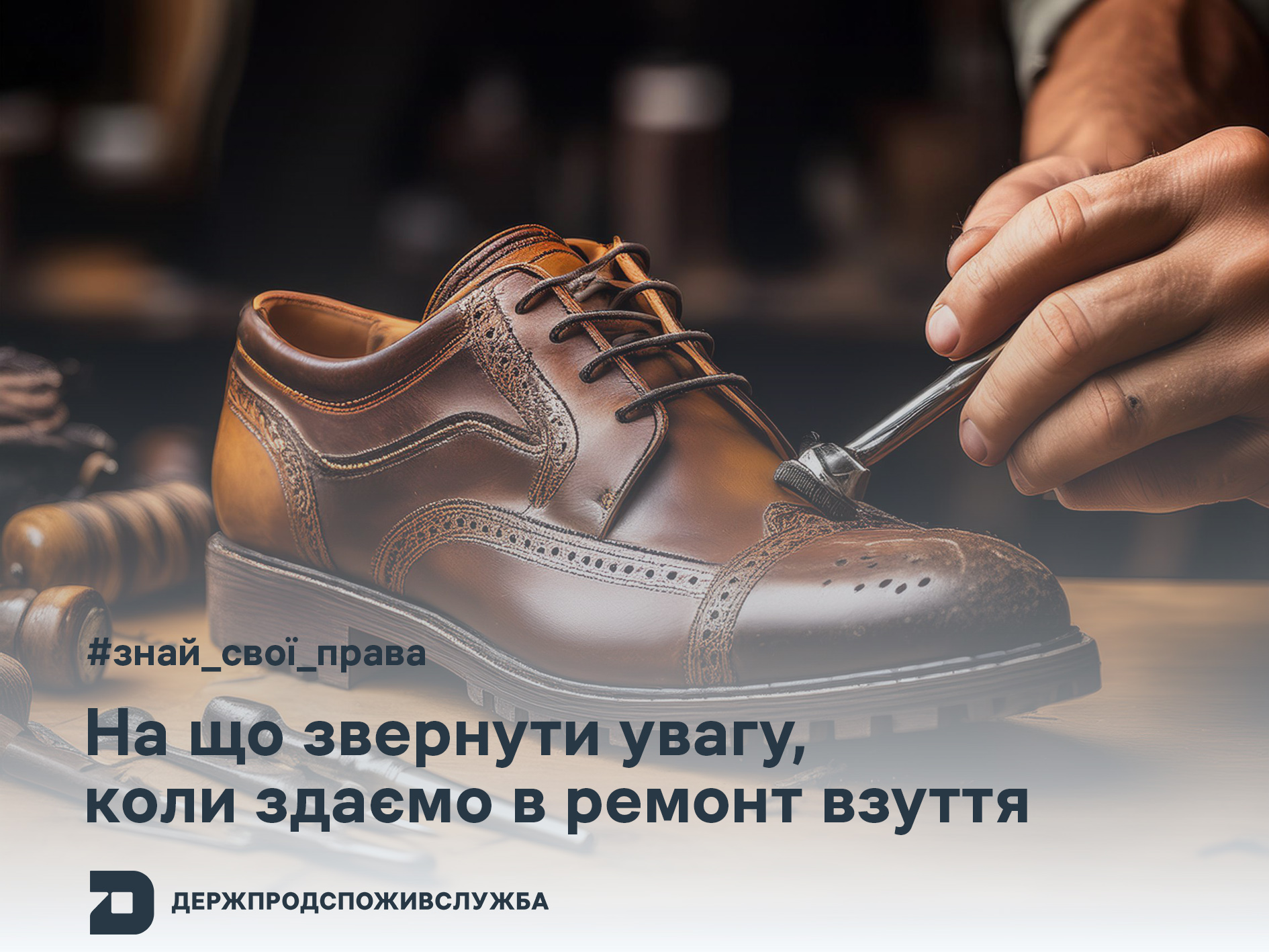 Знай свої права: на що звернути увагу, коли здаємо в ремонт взуття
