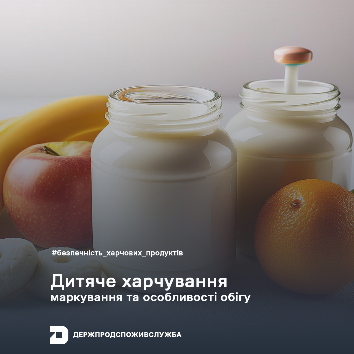 Безпечність харчових продуктів: маркування та особливості обігу дитячого харчування