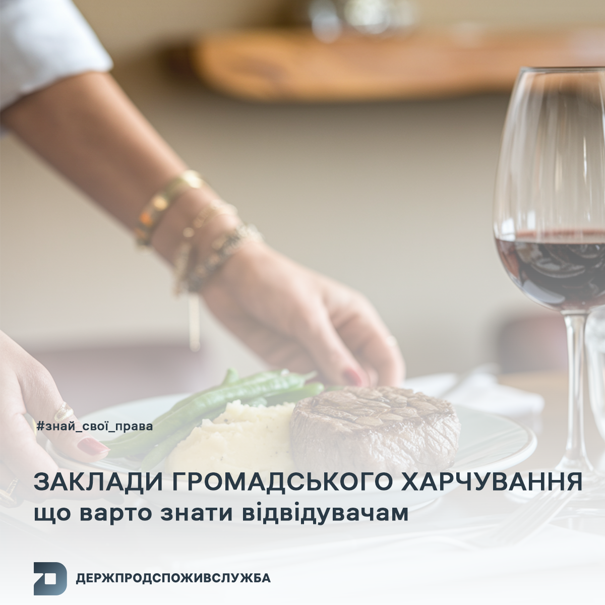 Знай свої права: що варто знати відвідувачам закладів громадського харчування