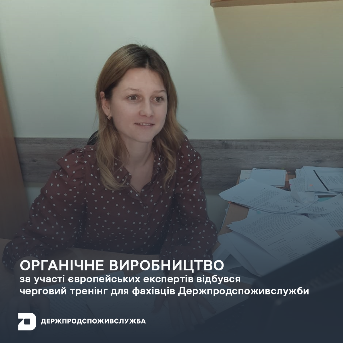 Органічне виробництво: за участі європейських експертів відбувся черговий тренінг для фахівців Держпродспоживслужби