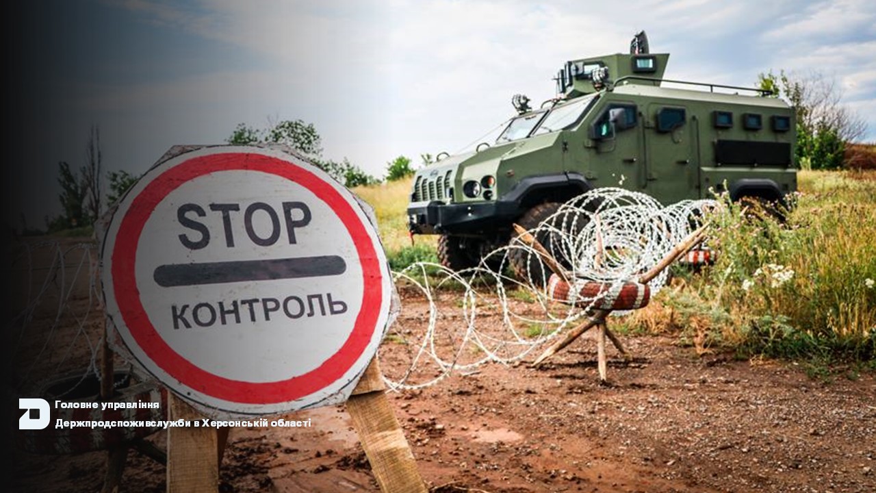 На підконтрольній території Херсонщини посилено контроль за переміщенням тварин та харчових продуктів тваринного походження