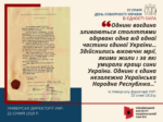 День Соборності України