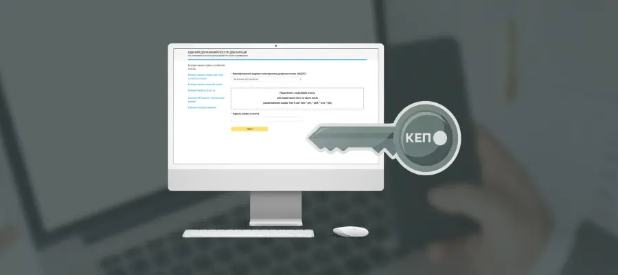 Технічні аспекти декларування — перевірка терміну дії КЕП, зміна особистих даних, поштової скриньки та номеру телефону