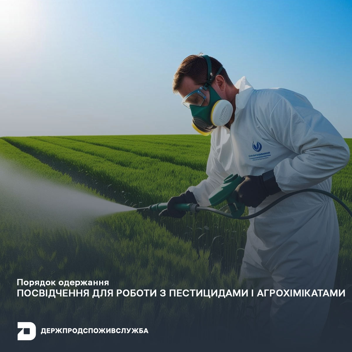 Порядок одержання посвідчення для роботи з пестицидами і агрохімікатами
