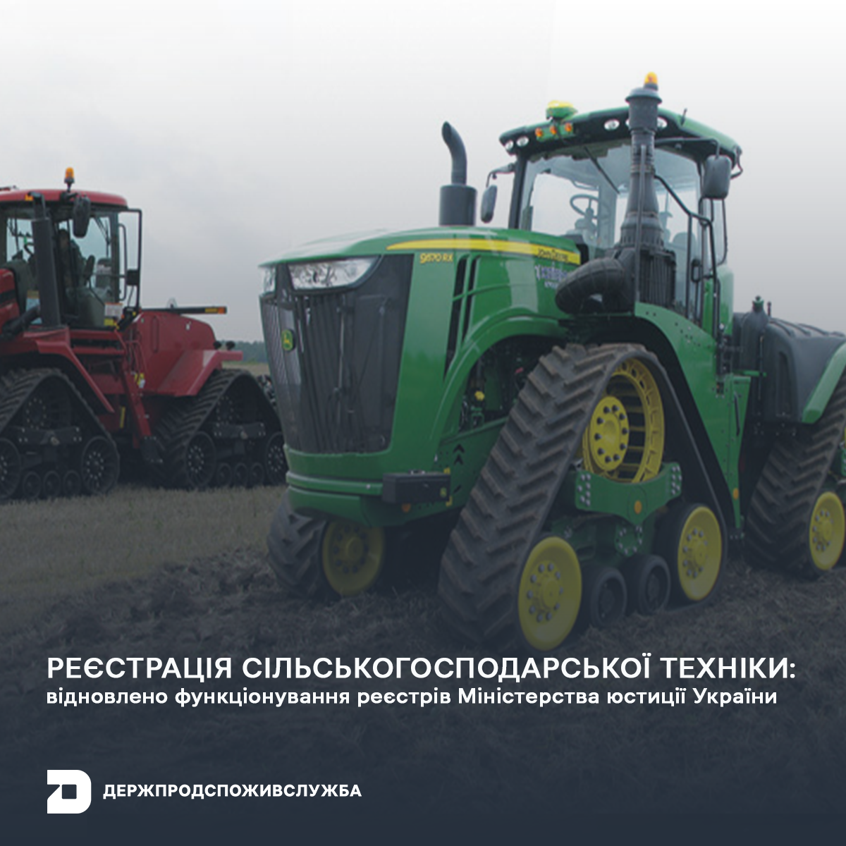 Реєстрація сільськогосподарської техніки: відновлено функціонування реєстрів Міністерства юстиції України