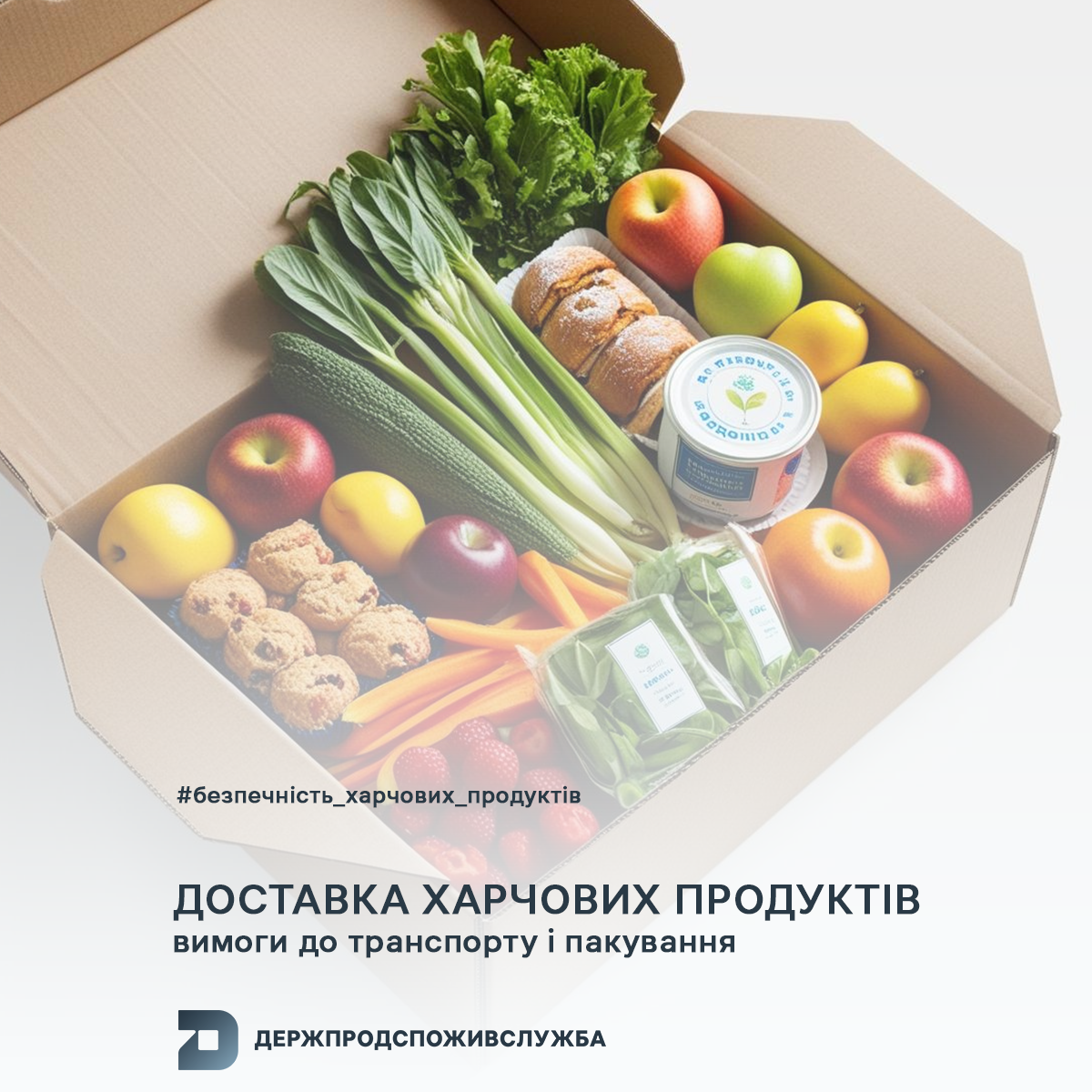 Безпечність харчових продуктів: доставка харчових продуктів
