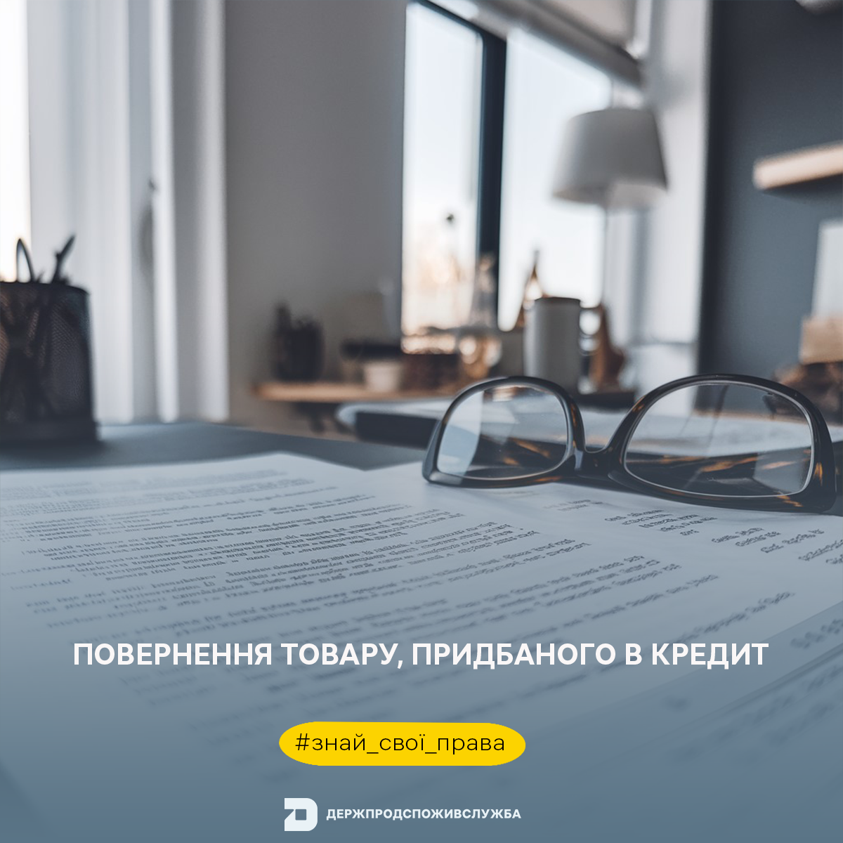 Знай свої права: повернення товару, придбаного в кредит