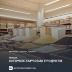 Безпечність харчових продуктів: продаж сипучих харчових продуктів