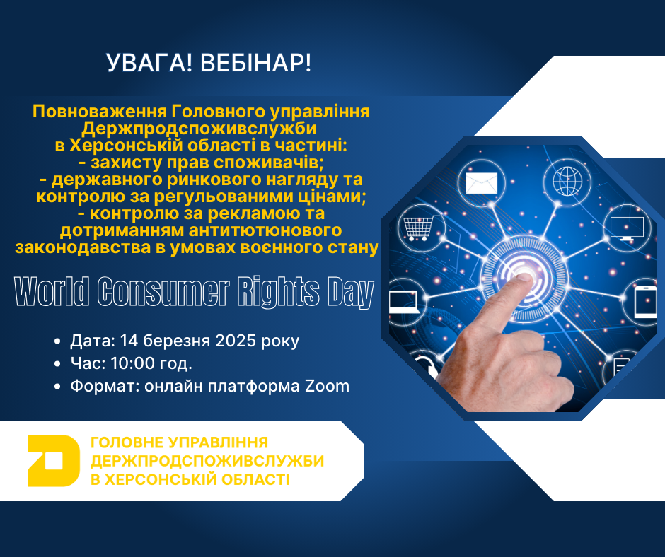 УВАГА! ВЕБІНАР!