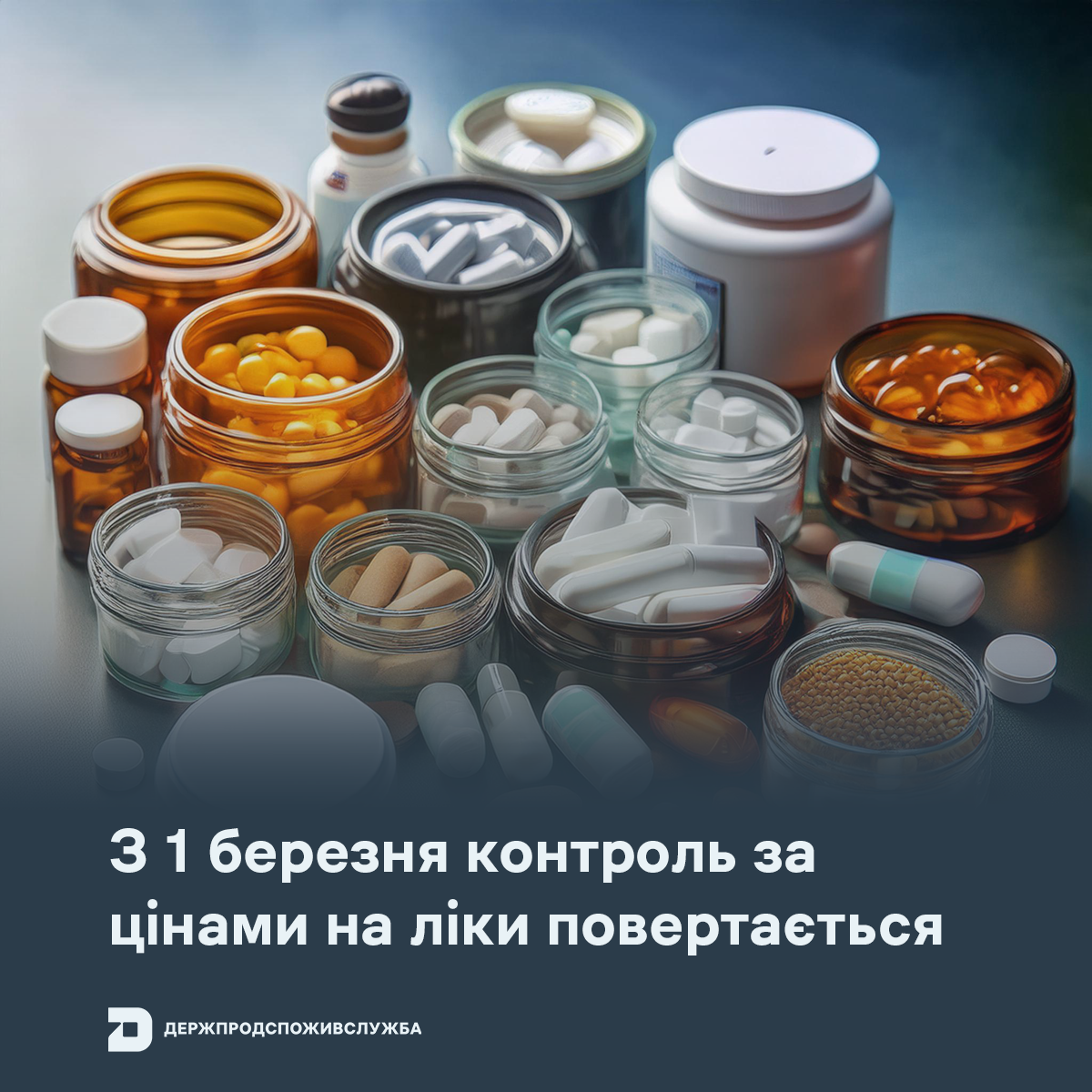 З 1 березня контроль за цінами на ліки повертається