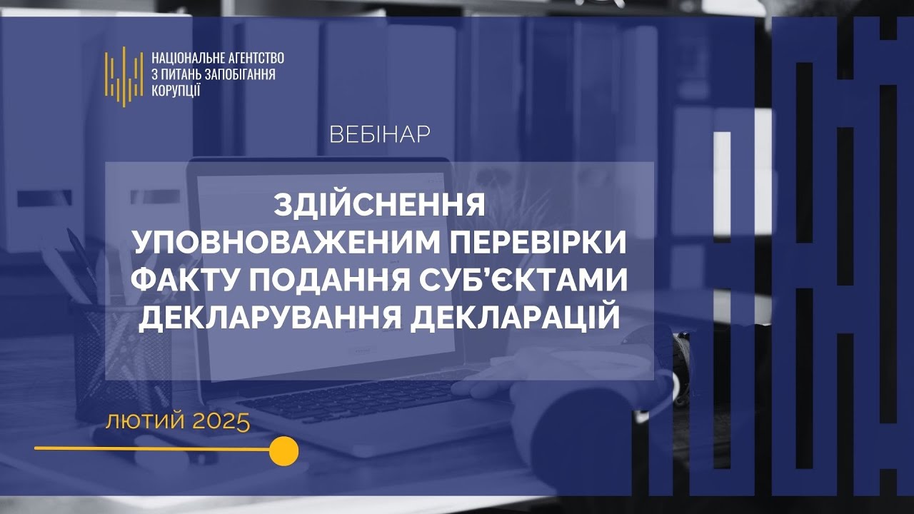 Працівники сектору з питань запобігання та виявлення корупції Головного управління взяли участь у вебінарі НАЗК