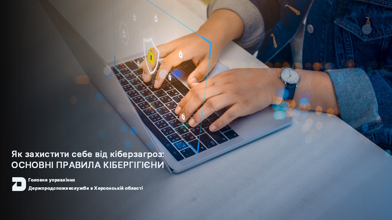 Як захистити себе від кіберзагроз: основні правила кібергігієни