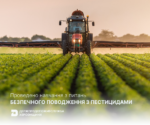 Проведено навчання з питань безпечного поводження з пестицидами