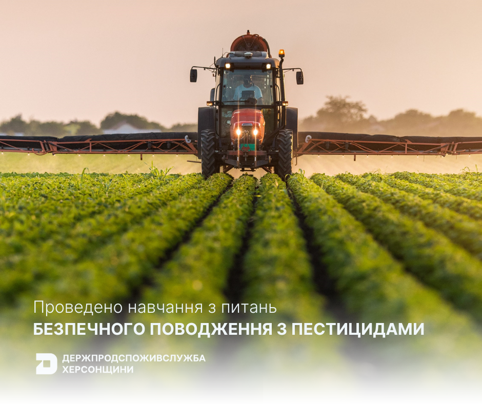 Проведено навчання з питань безпечного поводження з пестицидами