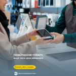 Знай свої права: повернення товару, якщо його ціна змінилася