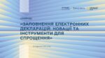 Участь у черговому семінарі НАЗК
