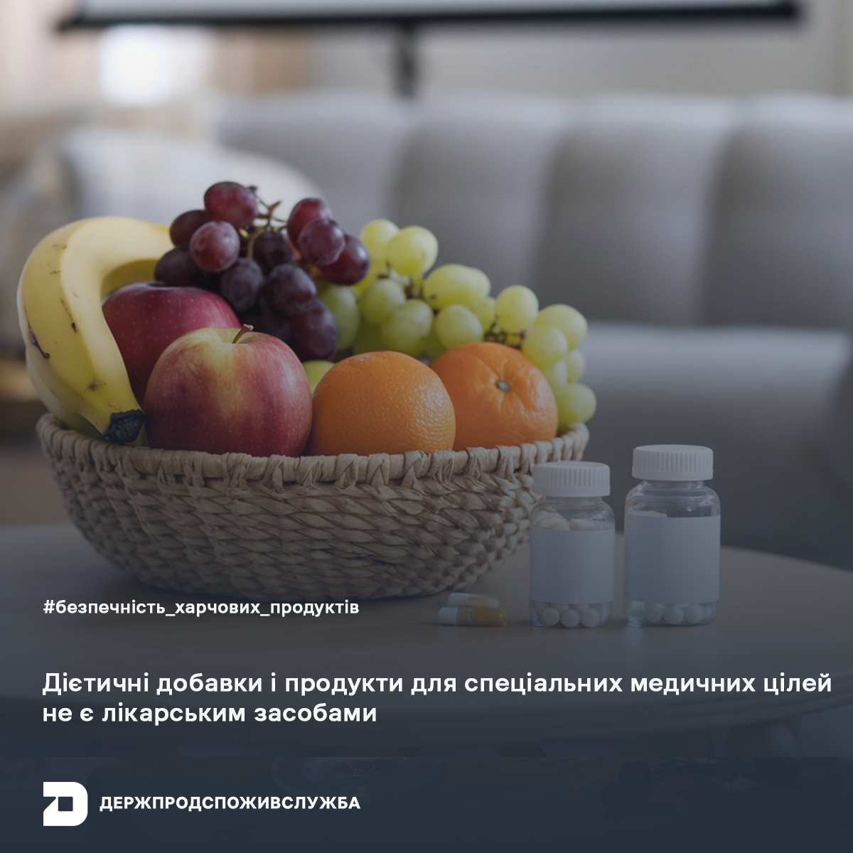 Безпечність харчових продуктів: дієтичні добавки і продукти для спеціальних медичних цілей не є лікарським засобами