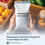 Безпечність харчових продуктів: на що звернути увагу в маркуванні продукції