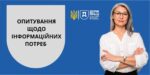 Держпраці проводить опитування щодо виявлення інформаційних потреб роботодавців і працівників