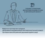 Відбулося позачергове засідання ДНПК при Бериславській РДА