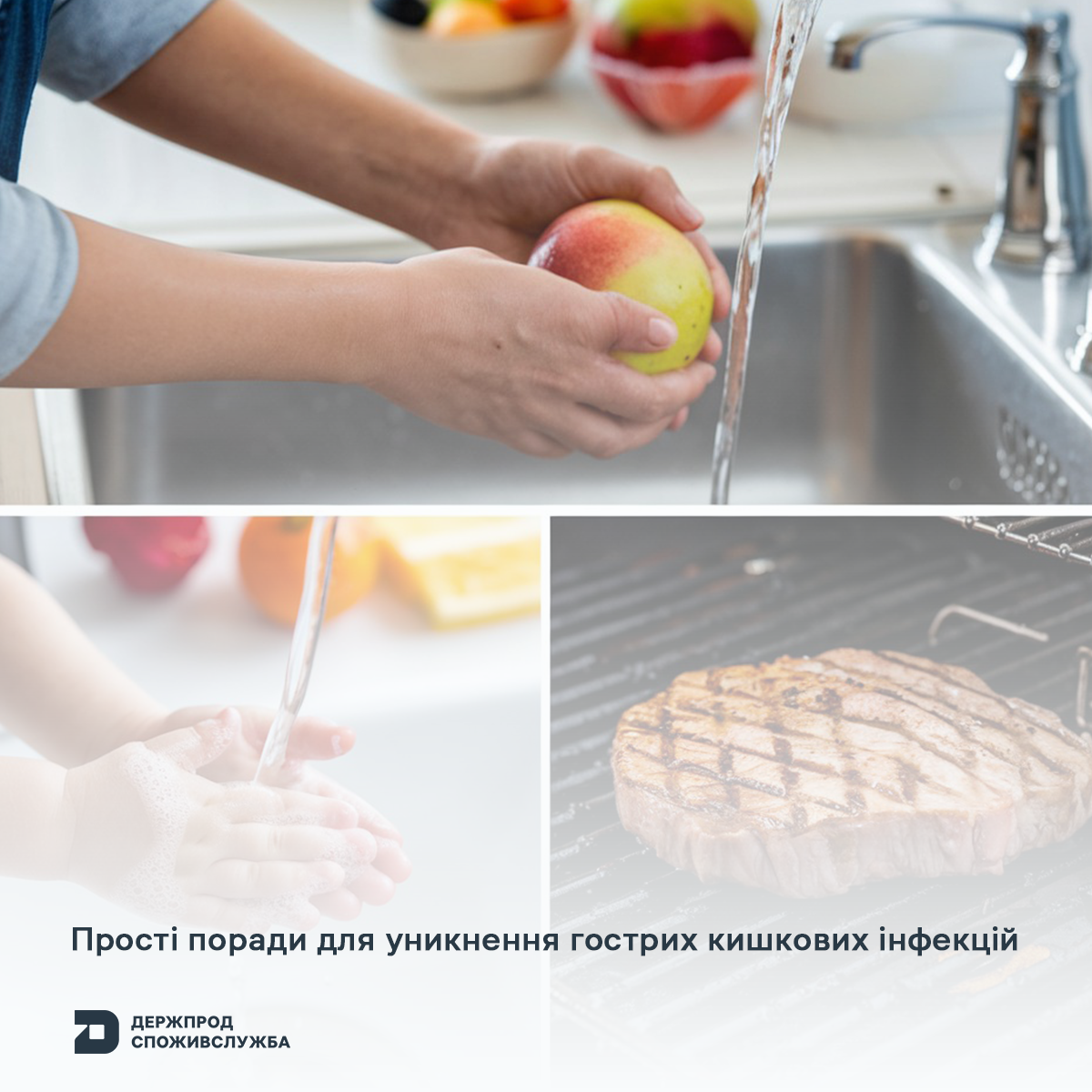 Прості поради для уникнення гострих кишкових інфекцій