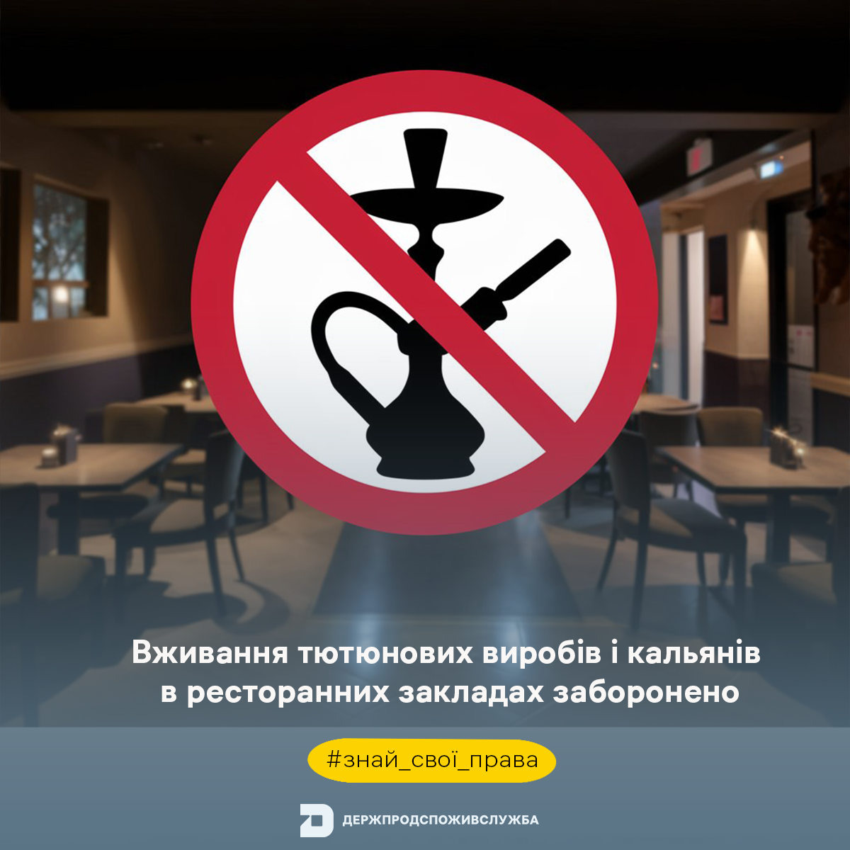 Знай свої права: вживання тютюнових виробів і кальянів в ресторанних закладах заборонено
