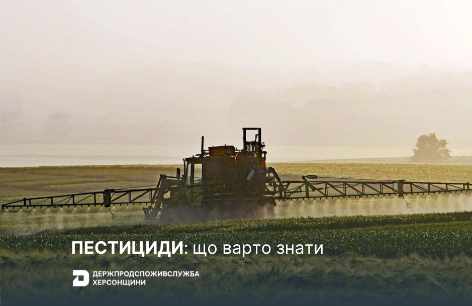 Пестициди: що варто знати