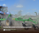 Ранньовесняне боронування озимих