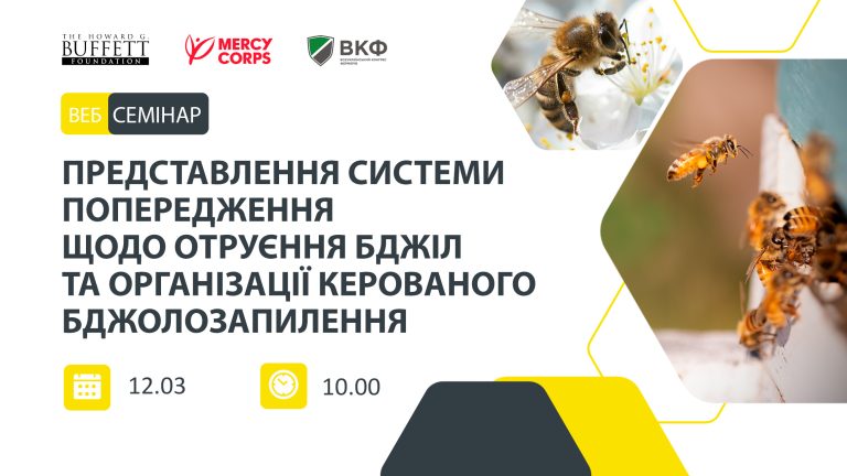ВЕБІНАР: Представлення Системи попередження щодо отруєння бджіл та організації керованого бджолозапилення