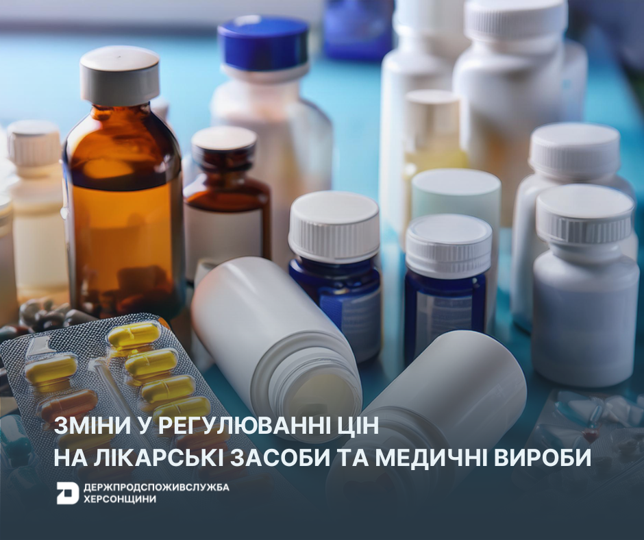 Зміни у регулюванні цін на лікарські засоби та медичні вироби