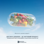 Безпечність харчових продуктів: дієтичні добавки – це харчовий продукт, призначений для споживання у визначених кількостях